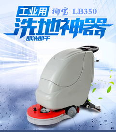 柳宝LB-530电动洗地机 车间工业清洁的革新力量